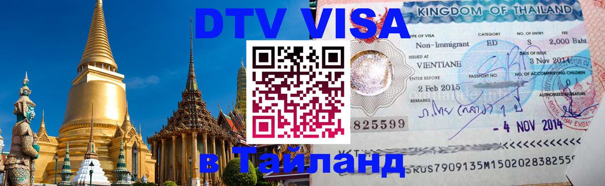 Оформление DTV визы под ключ: стоимость и тарифы, только загранпаспорт - Севастополь 